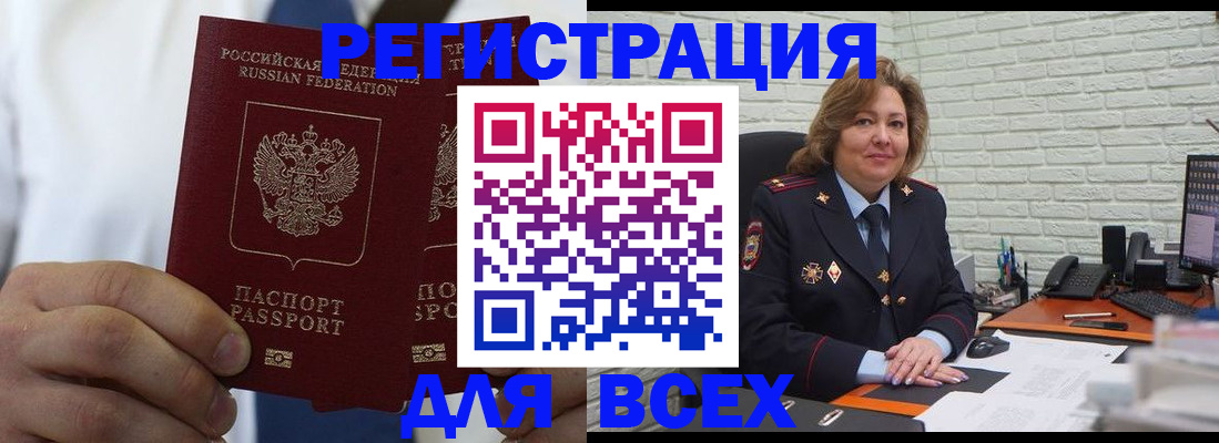 прописка законно в Советском